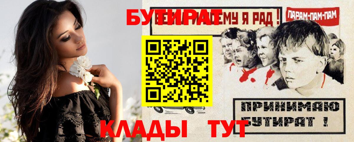 Бутират жидкий экстази  Вход с VPN  БУТИРАТ  Избербаш 