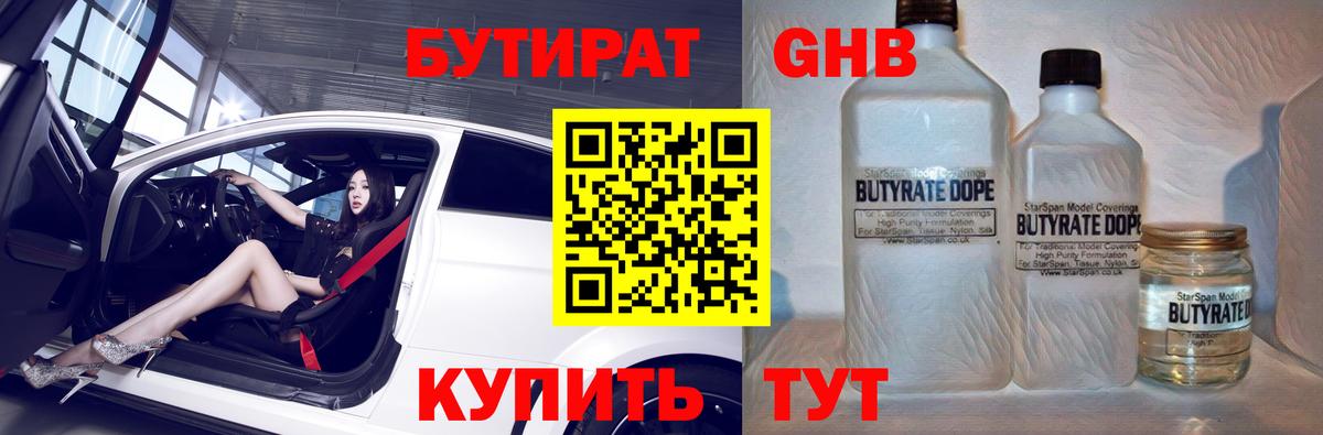 Бутират бутандиол Избербаш