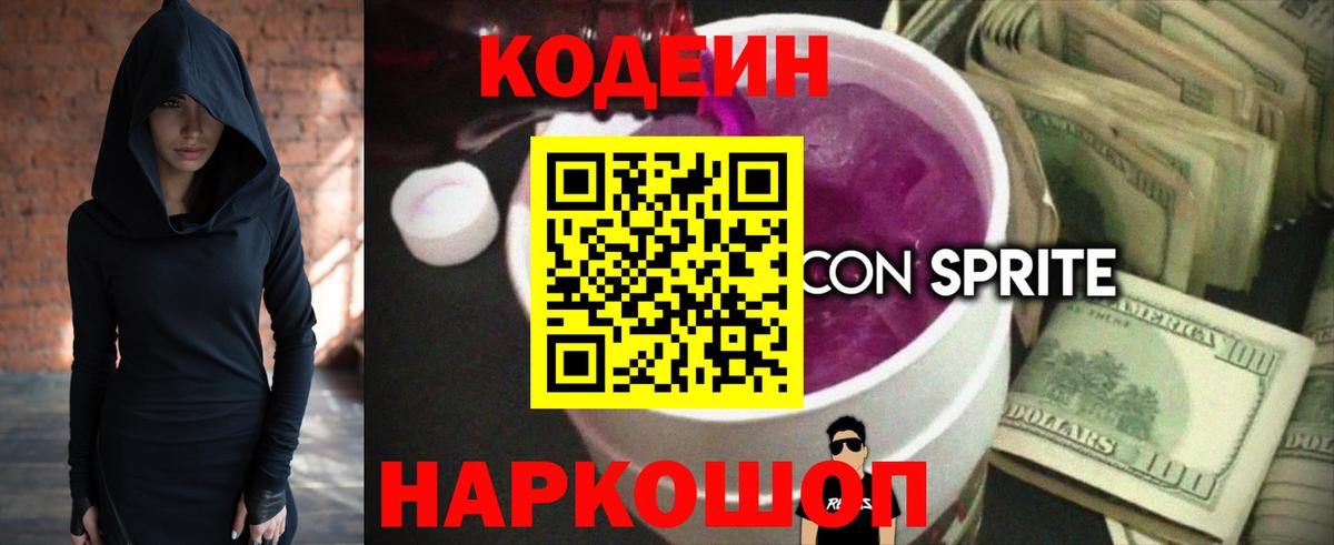 Кодеиновый сироп Lean Purple Drank  Вход с VPN  Избербаш 