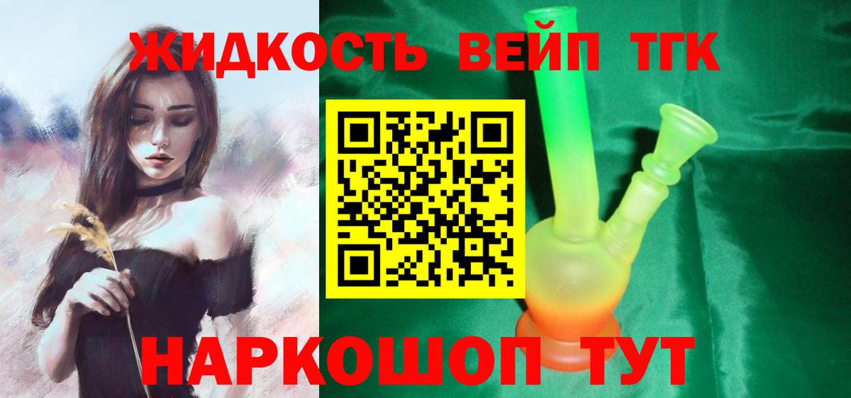 Избербаш  ТГК жижа  Вход с VPN  Дистиллят ТГК THC oil 